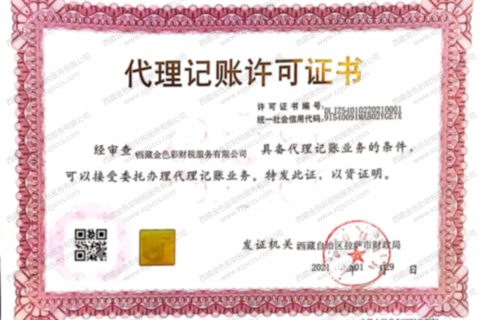 拉薩代賬公司，進(jìn)行代理記賬需要資質(zhì)嗎？