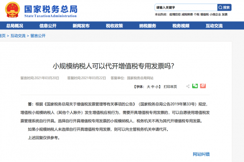 小規(guī)模納稅人可以代開增值稅專用發(fā)票嗎？可以代開13%服務(wù)費(fèi)發(fā)票嗎？