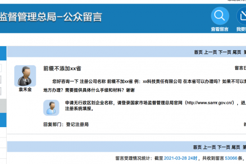 在拉薩注冊公司，不要地域前綴，可以嗎？