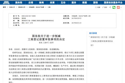 前置審批和后置審批是什么意思？哪些是前置審批？哪些是后置審批？