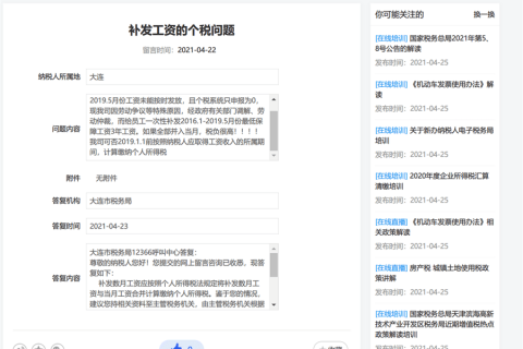 公司因?yàn)榻?jīng)營困難，過了幾年才補(bǔ)發(fā)工資，個(gè)稅應(yīng)該如何計(jì)算？