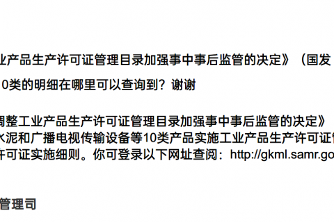 工業(yè)產(chǎn)品許可目錄明細(xì)有哪些？