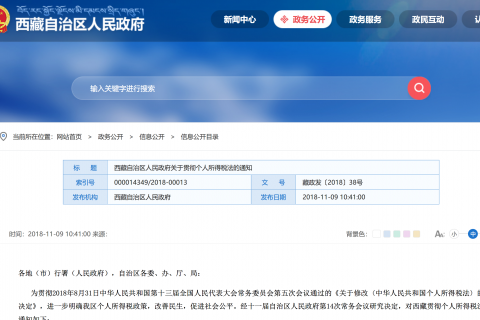 拉薩的個人所得稅怎么交？起征點是多少？