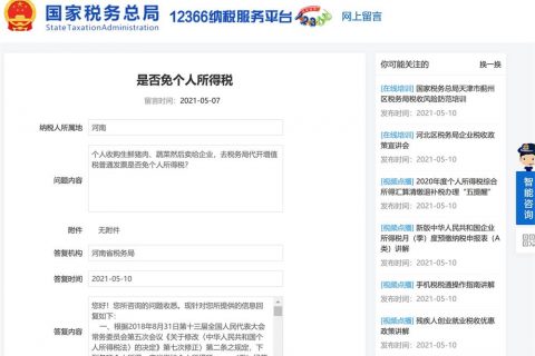 在拉薩，個(gè)人去收購生鮮、蔬菜，然后賣給企業(yè)，去稅務(wù)局代開增值稅普通發(fā)票，是否免增個(gè)人所得稅？
