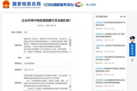 計(jì)算企業(yè)所得稅時(shí)，疫情捐贈(zèng)金額，可否全額扣除？