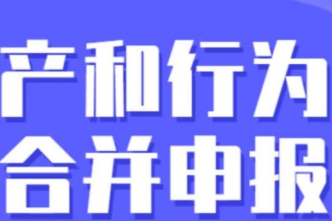 零申報(bào)納稅人需要稅源信息采集嗎？財(cái)產(chǎn)和行為稅合并申報(bào)熱點(diǎn)問答