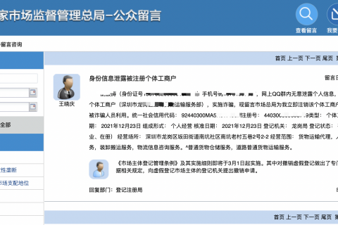 被人冒用身份證信息注冊(cè)個(gè)體工商戶，應(yīng)該如何處理？