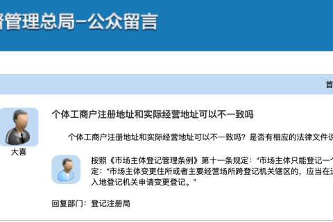 【拉薩】個體工商戶注冊地址和實際經(jīng)營地址可以不一致嗎？