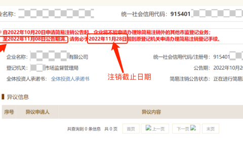 拉薩公司簡(jiǎn)易注銷流程介紹、公示入口