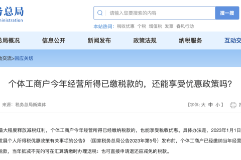 個(gè)體工商戶今年經(jīng)營所得已繳稅款的，還能享受優(yōu)惠政策嗎？