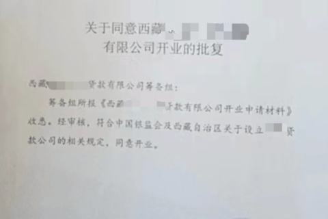 拉薩小額貸款類似性質(zhì)的金融類公司，如何注銷？