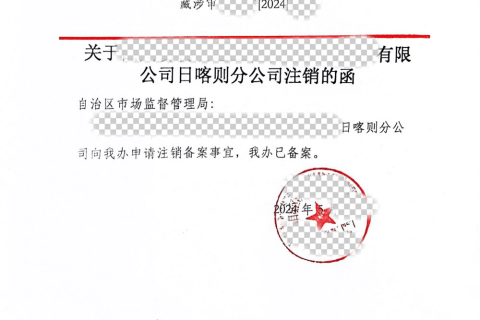 注冊(cè)在拉薩的外資企業(yè)變更或注銷：資料及辦理流程詳解